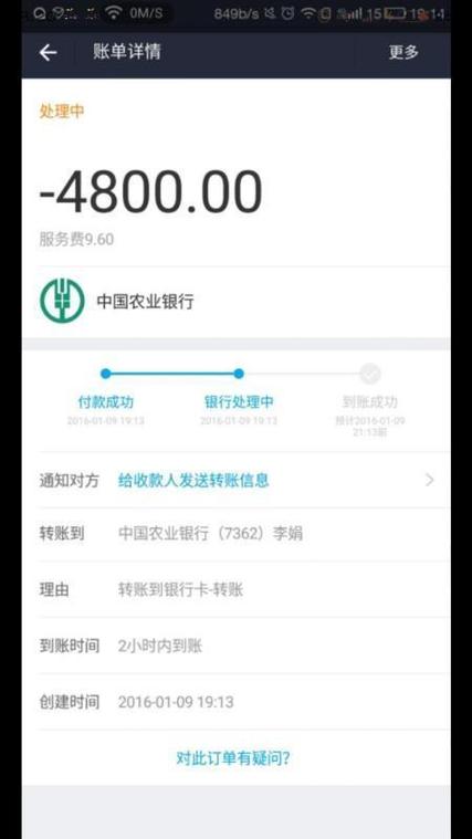 支付宝转账系统繁忙怎么解决缩略图