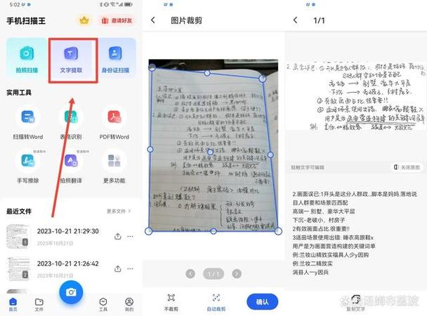 手写稿转换成电子稿的方法游戏截图