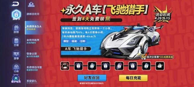 qq飞车手游a车兑换码最新游戏截图