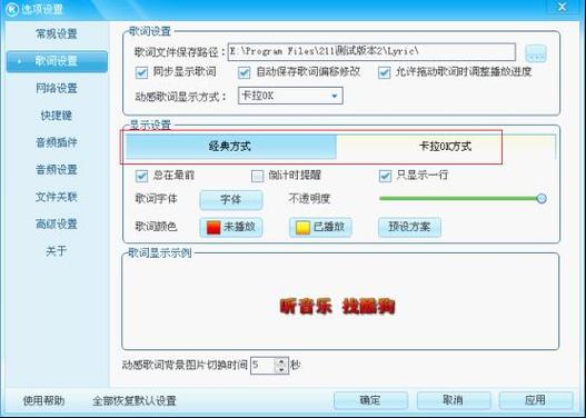 电脑酷狗音乐主页字体大小调整方法游戏截图