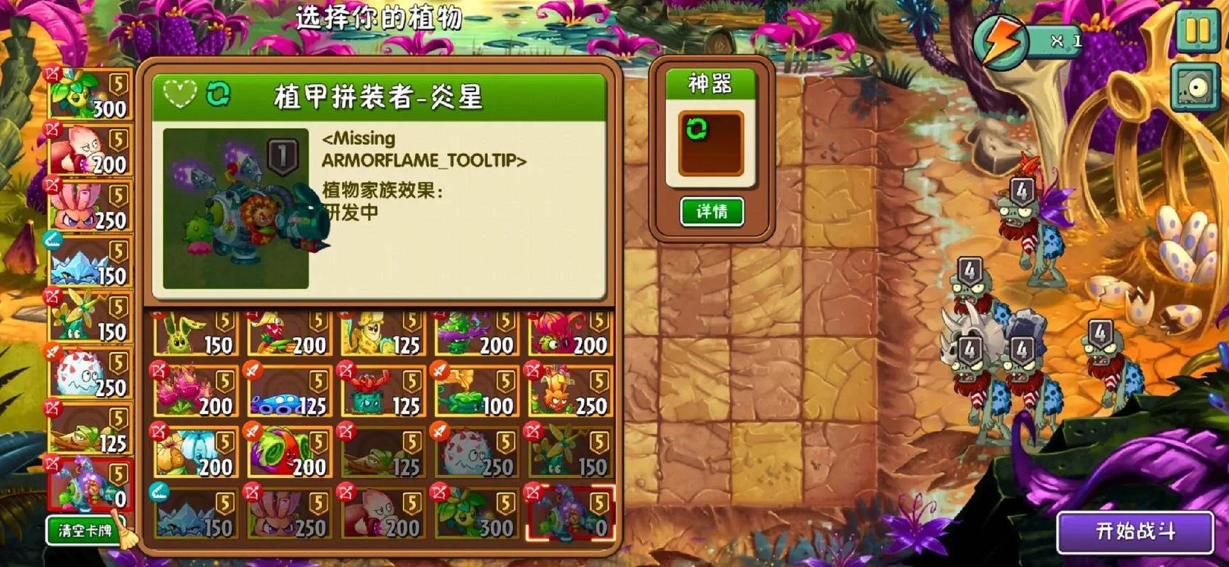 植物大战僵尸二八周年内购破解版缩略图
