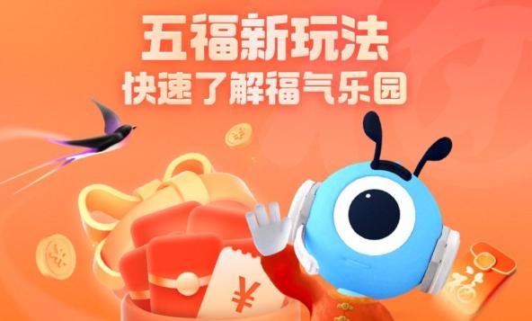 五福集齐了一般抽到多少游戏截图