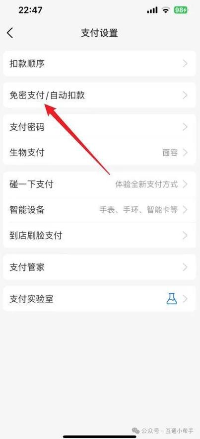 如何取消支付宝小额免密支付