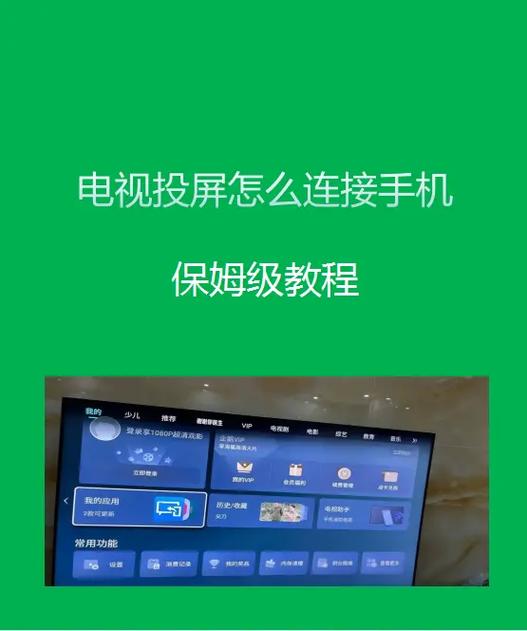 手机投屏满屏设置教程游戏截图