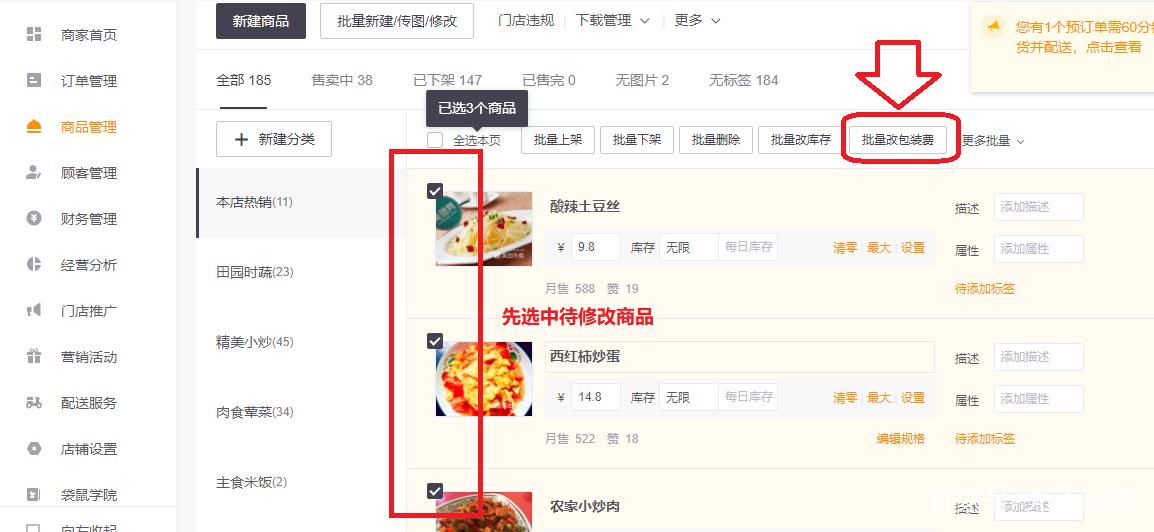 美团外卖配送费设置在哪里缩略图