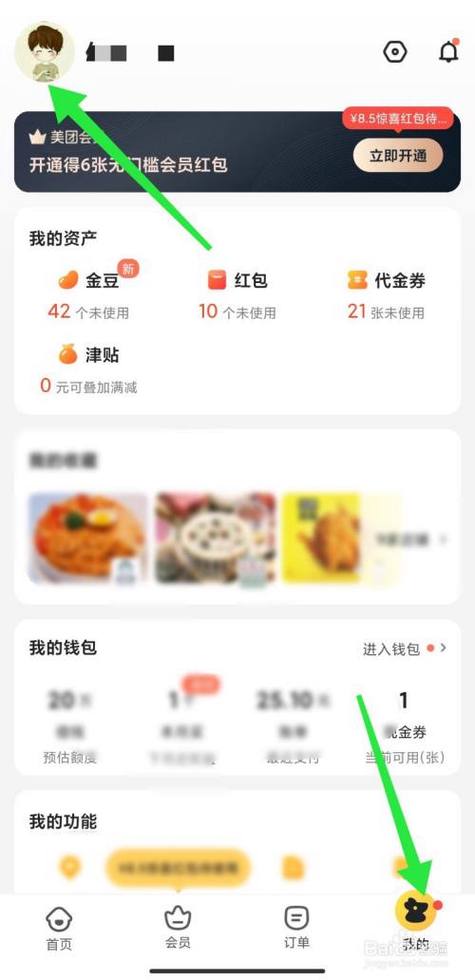 美团一个人可以有两个账号吗缩略图