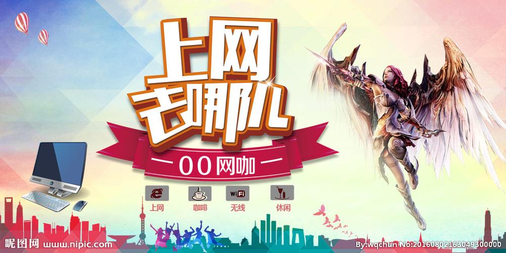 网吧里面的小广告缩略图