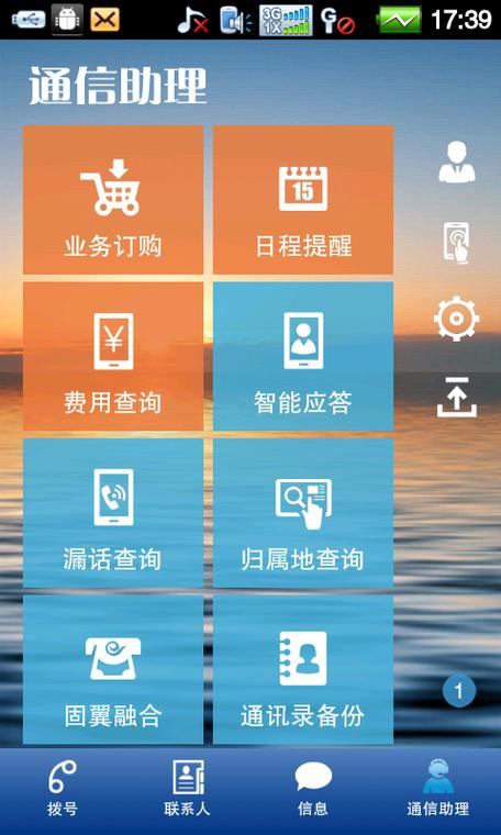 通信助理干啥的游戏截图