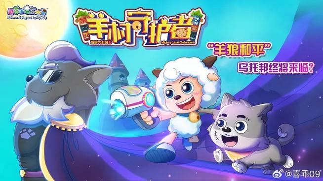 羊村守护者1免费观看全集游戏截图