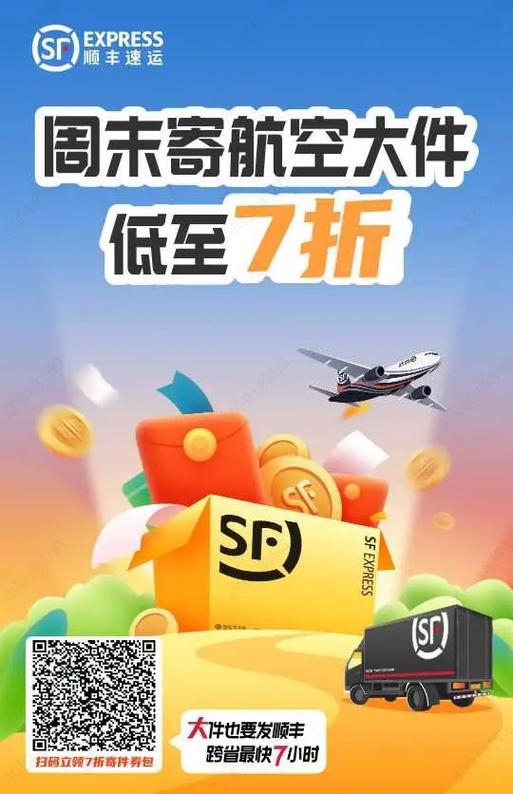 顺丰85折优惠券到付可以用吗缩略图