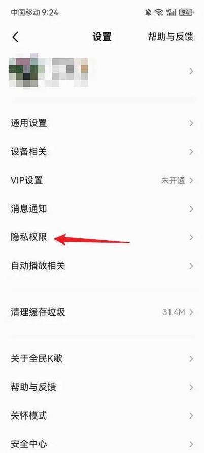 全民k歌对方隐私设置是什么意思缩略图