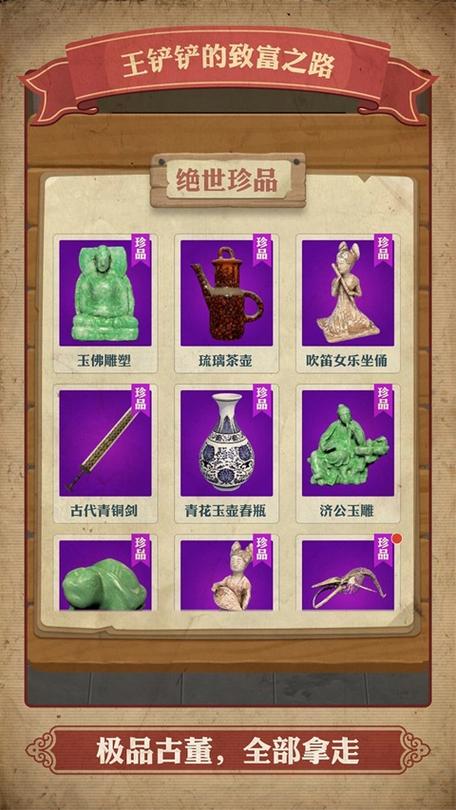 王铲铲的致富之路免广告版下载