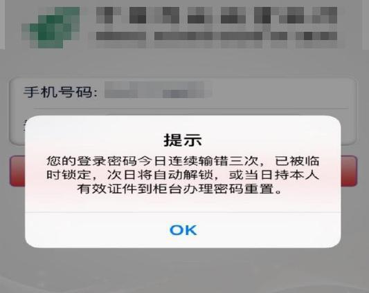 中国银行密码输错几次会锁卡缩略图