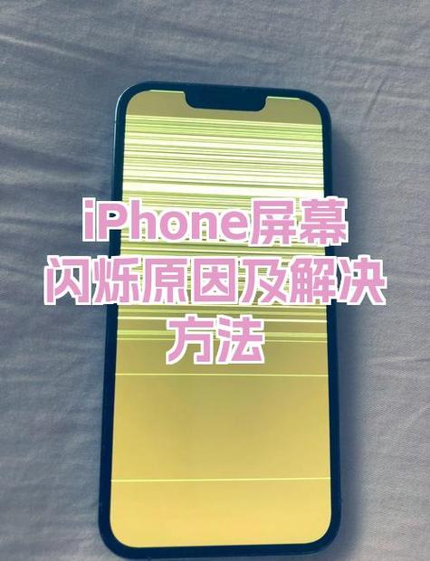 换完屏幕一闪一闪的是怎么回事缩略图