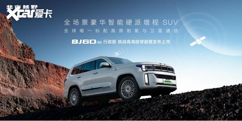北京bj60报价及图片