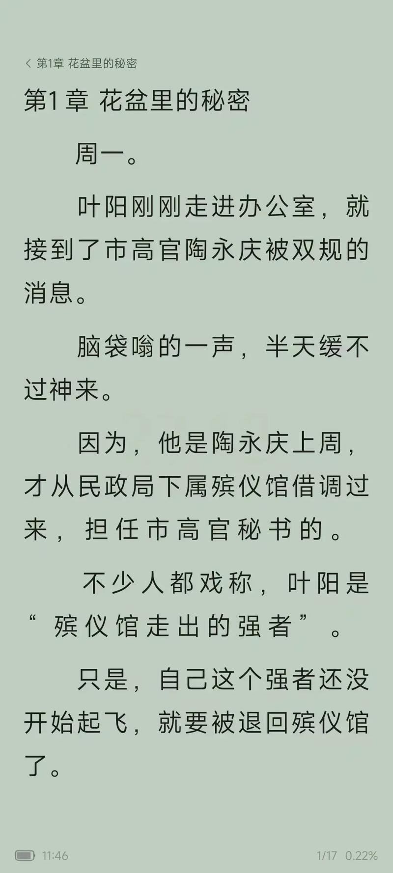 官运青云之路刘浮生小说免费阅读缩略图