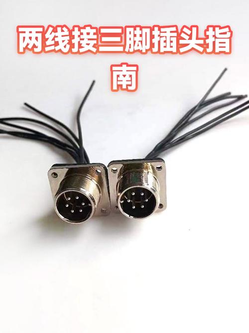 2根线接3插头接线图解图标