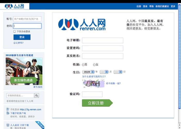 人人网登录网页版登录游戏截图