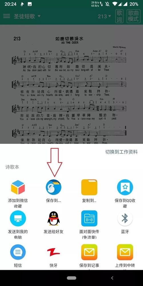 迦南诗3000首免费下载app游戏截图