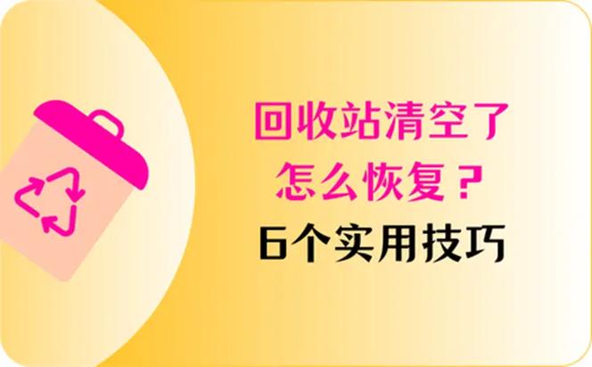 百度网盘回收站怎么恢复