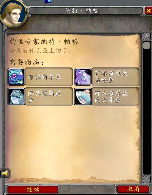 怀旧服钓鱼1-300详细攻略图标