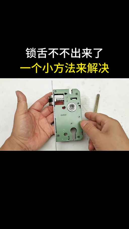 密码锁锁舌弹不出来了怎么办缩略图