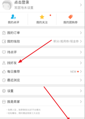 如何在大众点评中查看通讯录好友图标