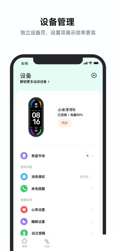 小米健康运动手环app下载缩略图