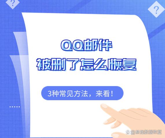 qq邮箱发错了删除对方还能收到吗缩略图