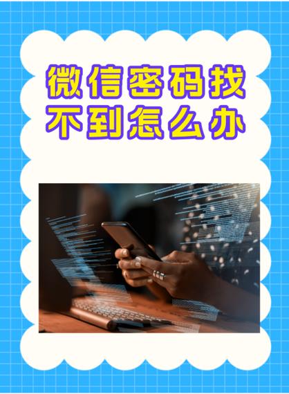 微信怎么找回密码不用验证码缩略图