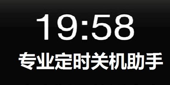 红米手机定时关机在哪里设置方法缩略图