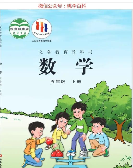 苏教版五年级下册数学电子课本缩略图