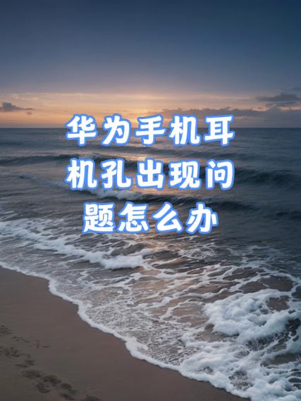 手机耳机孔损坏维修价格图标