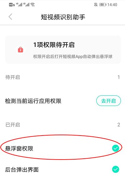 什么叫浮窗权限截图