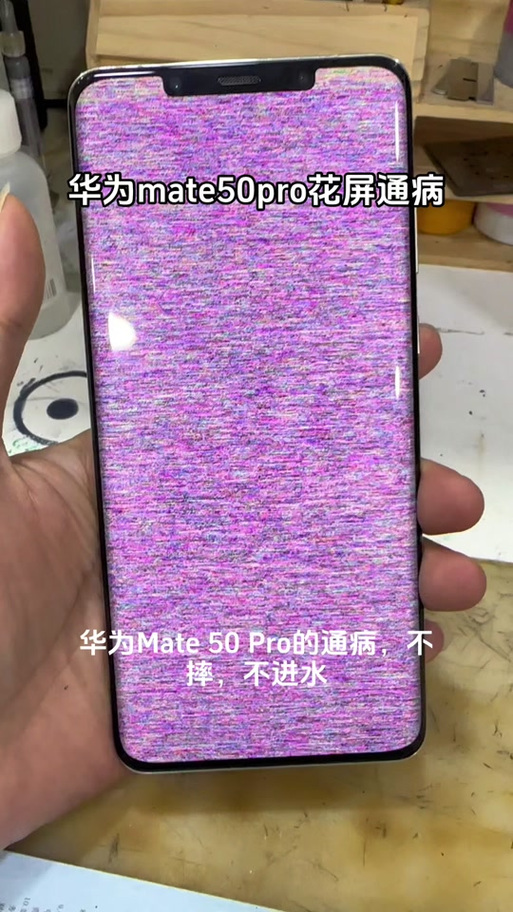 华为手机突然屏幕出现彩色条纹缩略图