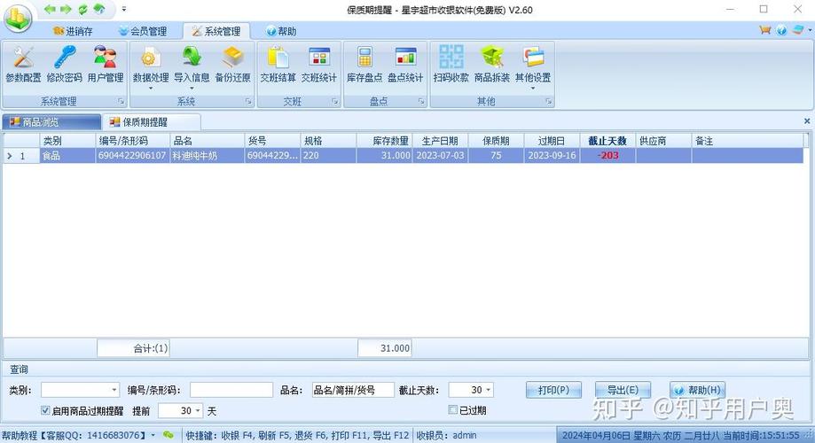 一套收银系统多少钱缩略图