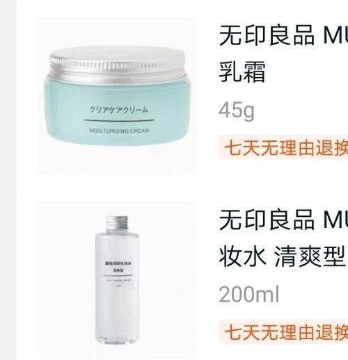 无印良品的护肤品好用吗游戏截图