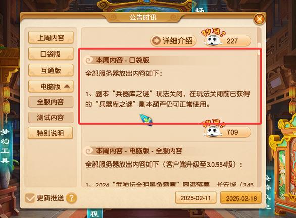梦幻西游口袋版经验怎么取出来缩略图