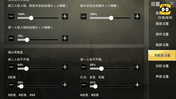 吃鸡4倍镜灵敏度调到多少最合适缩略图