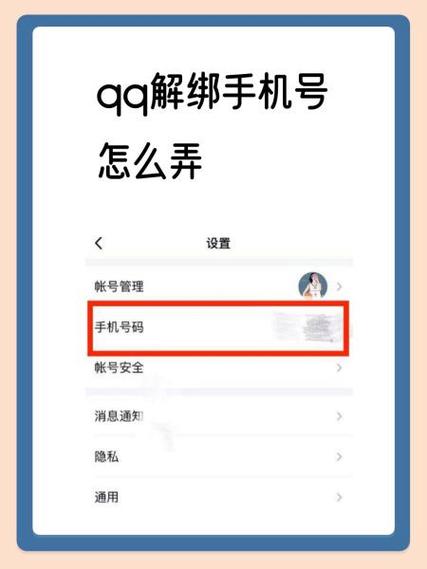 更换绑定qq号码的方法