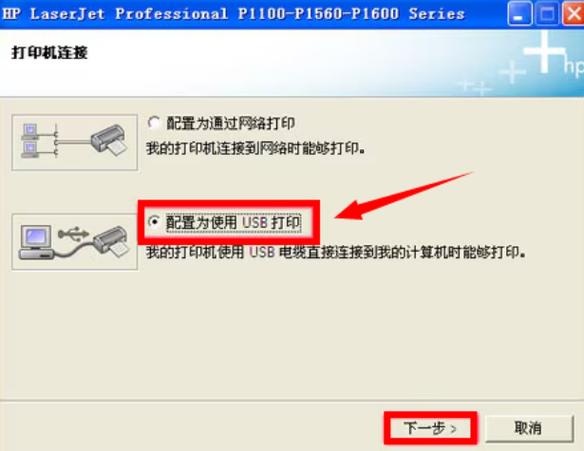 怎么安装惠普p1106打印机驱动程序缩略图