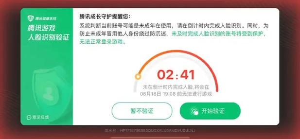 腾讯游戏被孩子实名认证无法解除缩略图