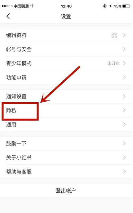 小红书怎么设置不让通讯录好友看到缩略图