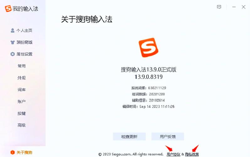 搜狗输入法隐私保护游戏截图