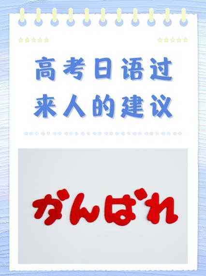 学日语的高考生可以报考哪些学校游戏截图