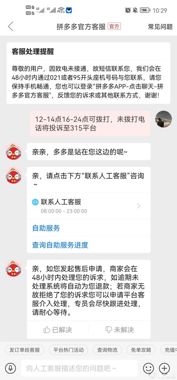 拼多多平台投诉电话人工电话图标