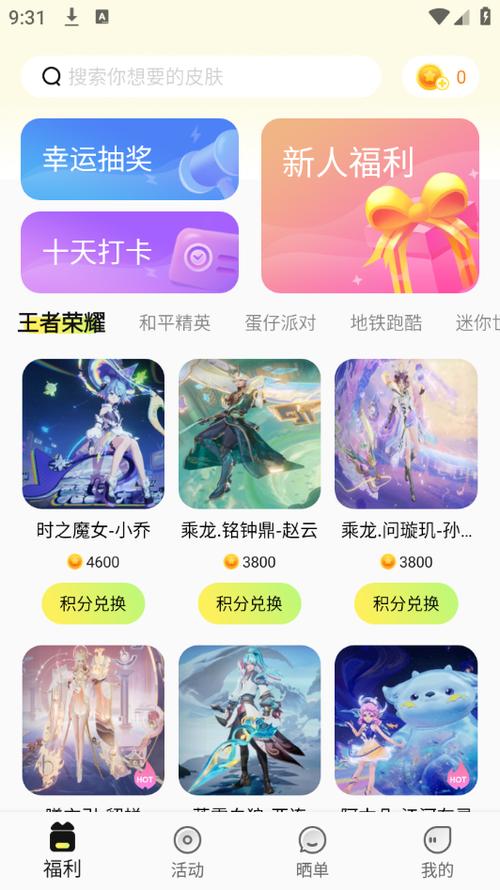 王者荣耀不是v10可以共享皮肤吗缩略图
