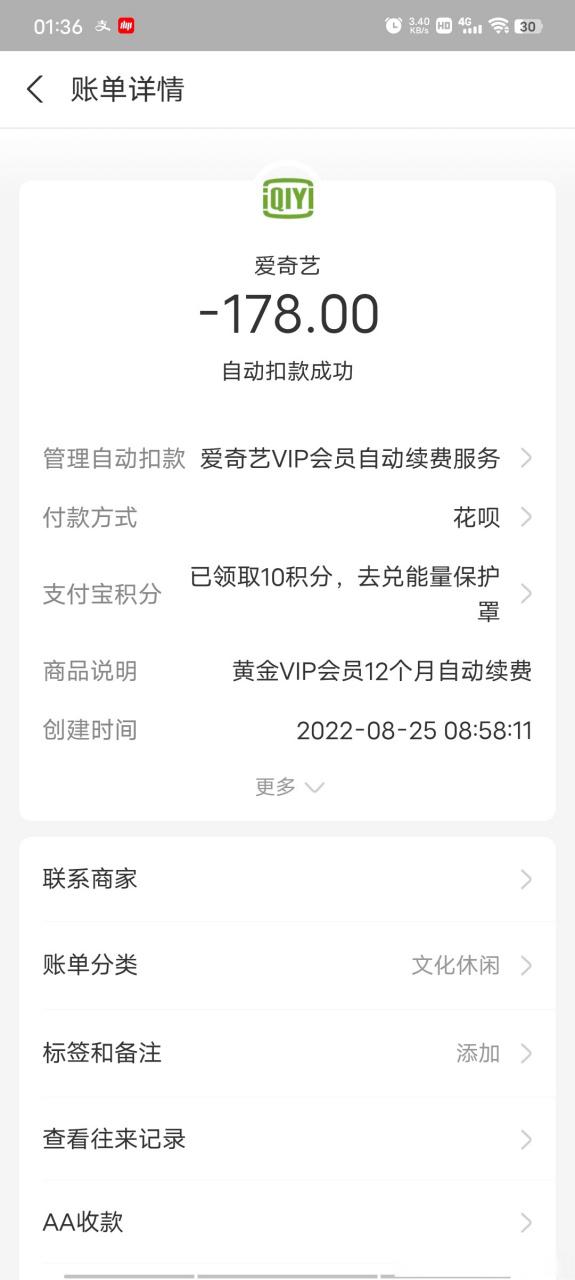 爱奇艺一直扣我自动续费图标