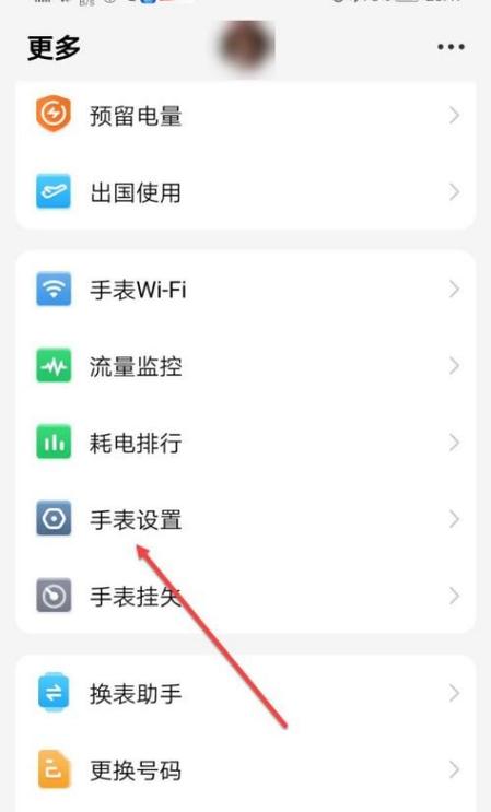 华为elf-g00儿童手表开数据流量方法图标
