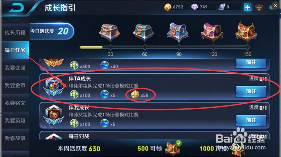 王者荣耀名师点获取奖励缩略图